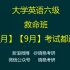 2020年刘晓燕四六级刘晓艳英语救命班【大音量版(全集)】四级+六级（完结版）