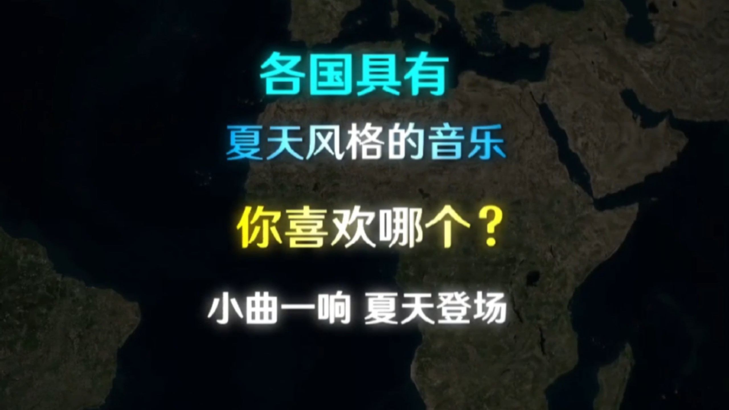 假如夏天的音乐有段位？晚风前奏的原曲来自于韩国