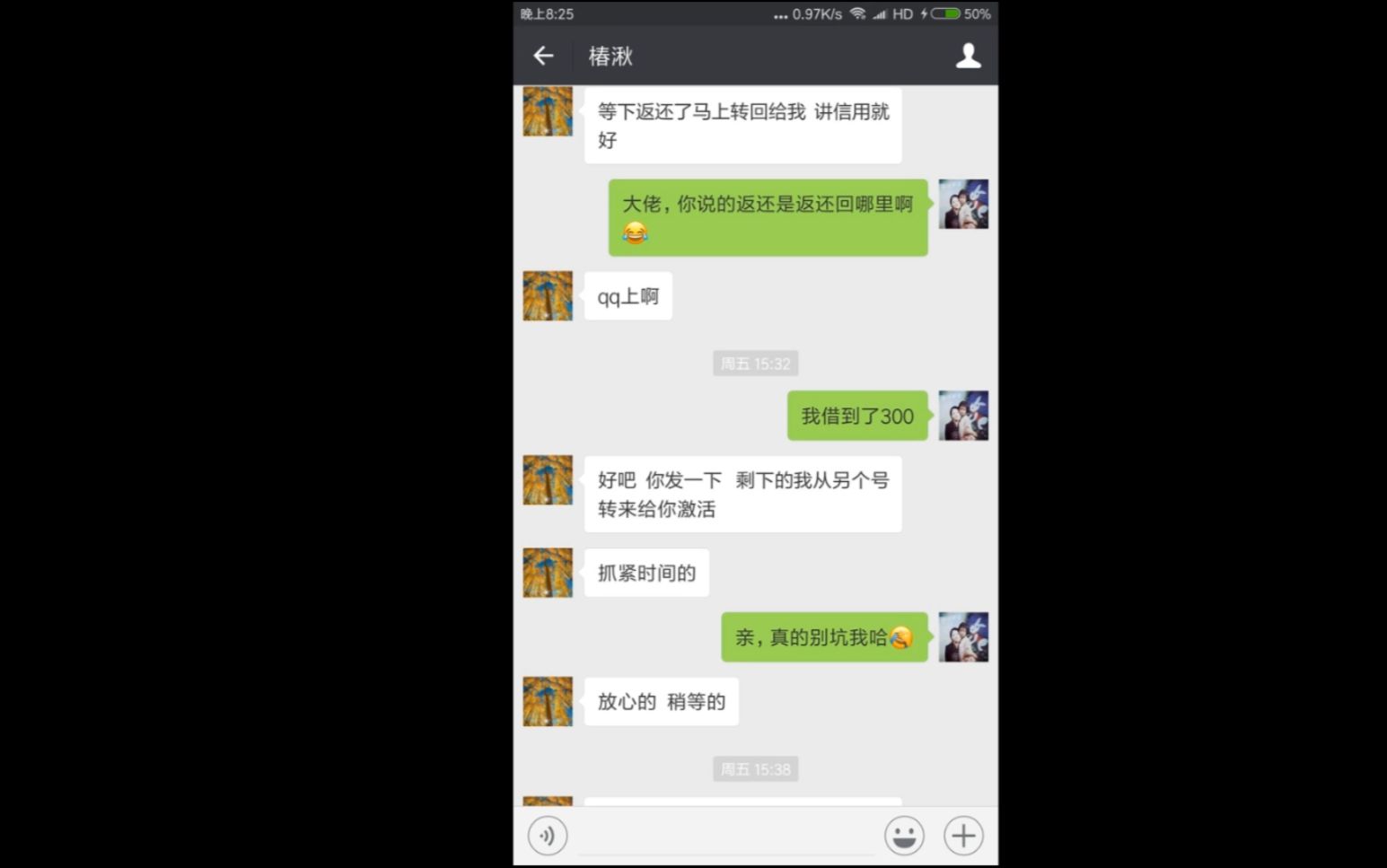 网络骗局:就因为一个qq聊天纪录,一个月的生活费被骗没了