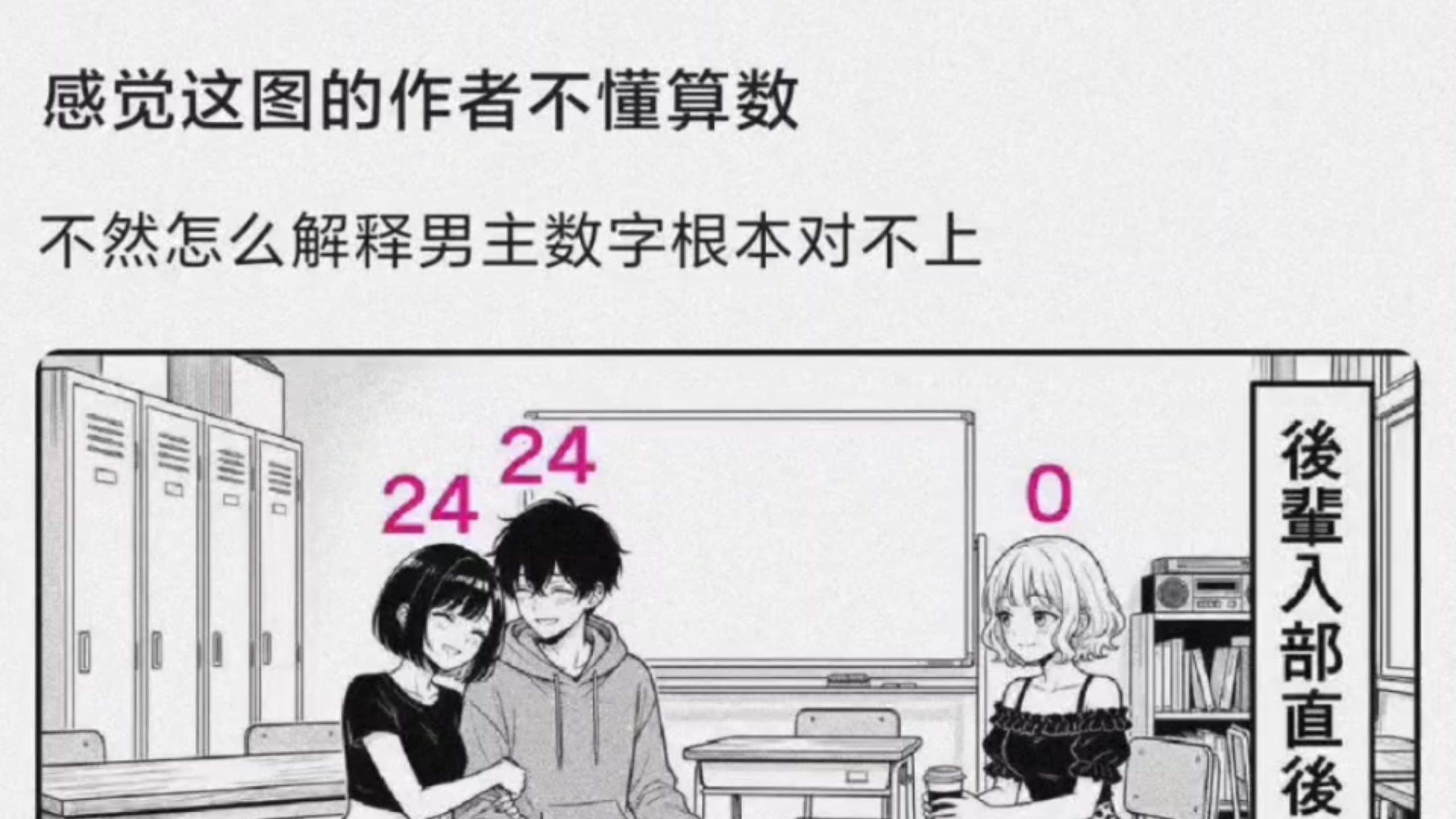 感觉这漫画的作者不懂算数