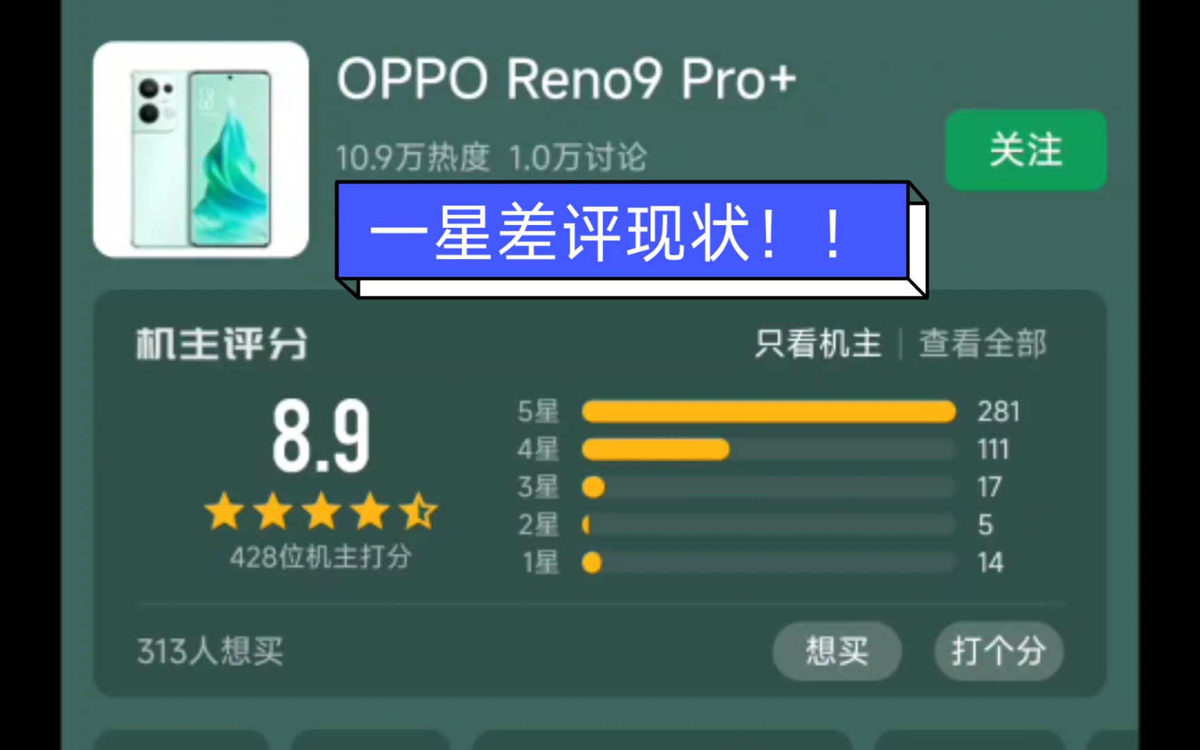 酷安OPPO reno9 pro+酷安机主一星差评现状！做工系统都不行？