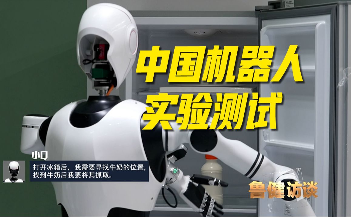 “小Q小Q，帮我从冰箱里拿一瓶牛奶”