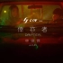 【官方1080P】林俊杰新歌《幸存者 Drifter》MV 赖雅妍 x 修杰楷 x 林俊杰