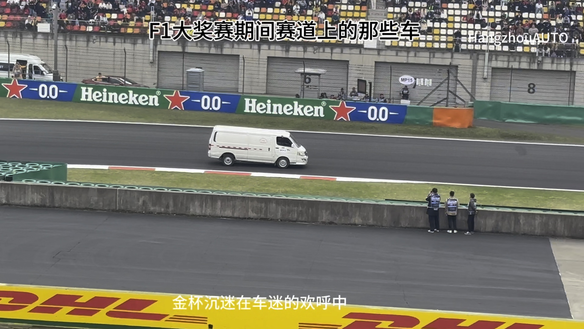 上海F1大奖赛期间赛道上的那些车