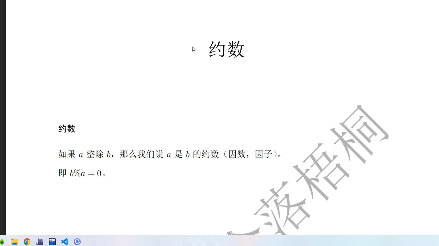 【基础算法与基础数学】：约数