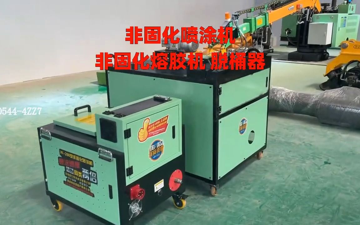 非固化自动喷涂机 非固化沥青喷涂机 中型熔胶机拖桶器
