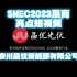 SNEC2023展商亮点短视频-泰州晶优新能源有限公司