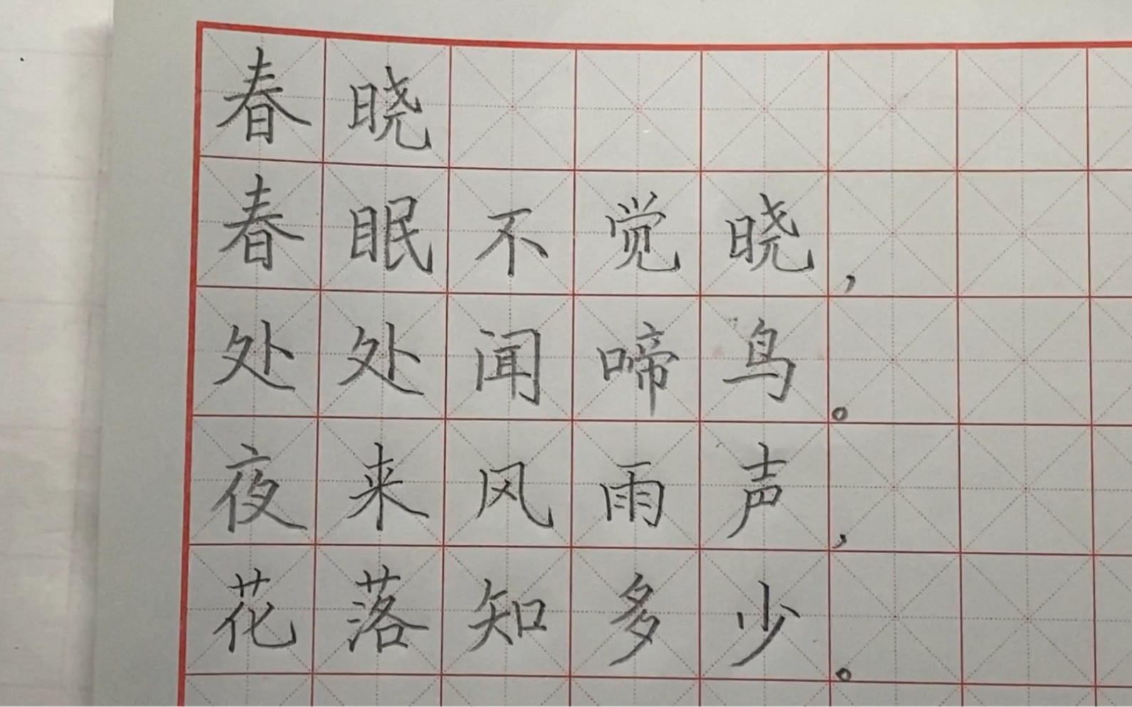 手写古诗春晓铅笔73摩擦声