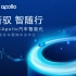 百度Apollo 2021年上海国际车展汽车智能化媒体发布会