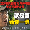司令上任第一天，半路就被手下开了瓢