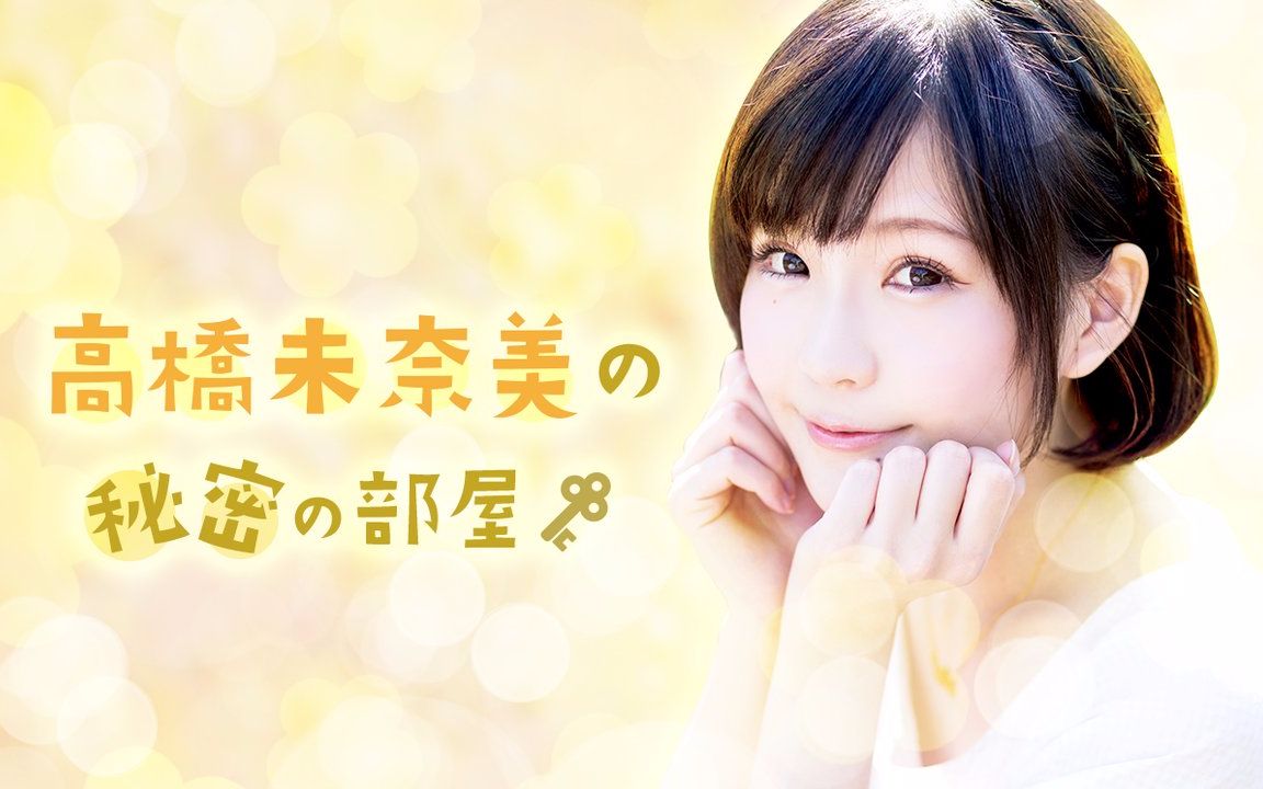 高桥未奈美 视频在线观看 爱奇艺搜索