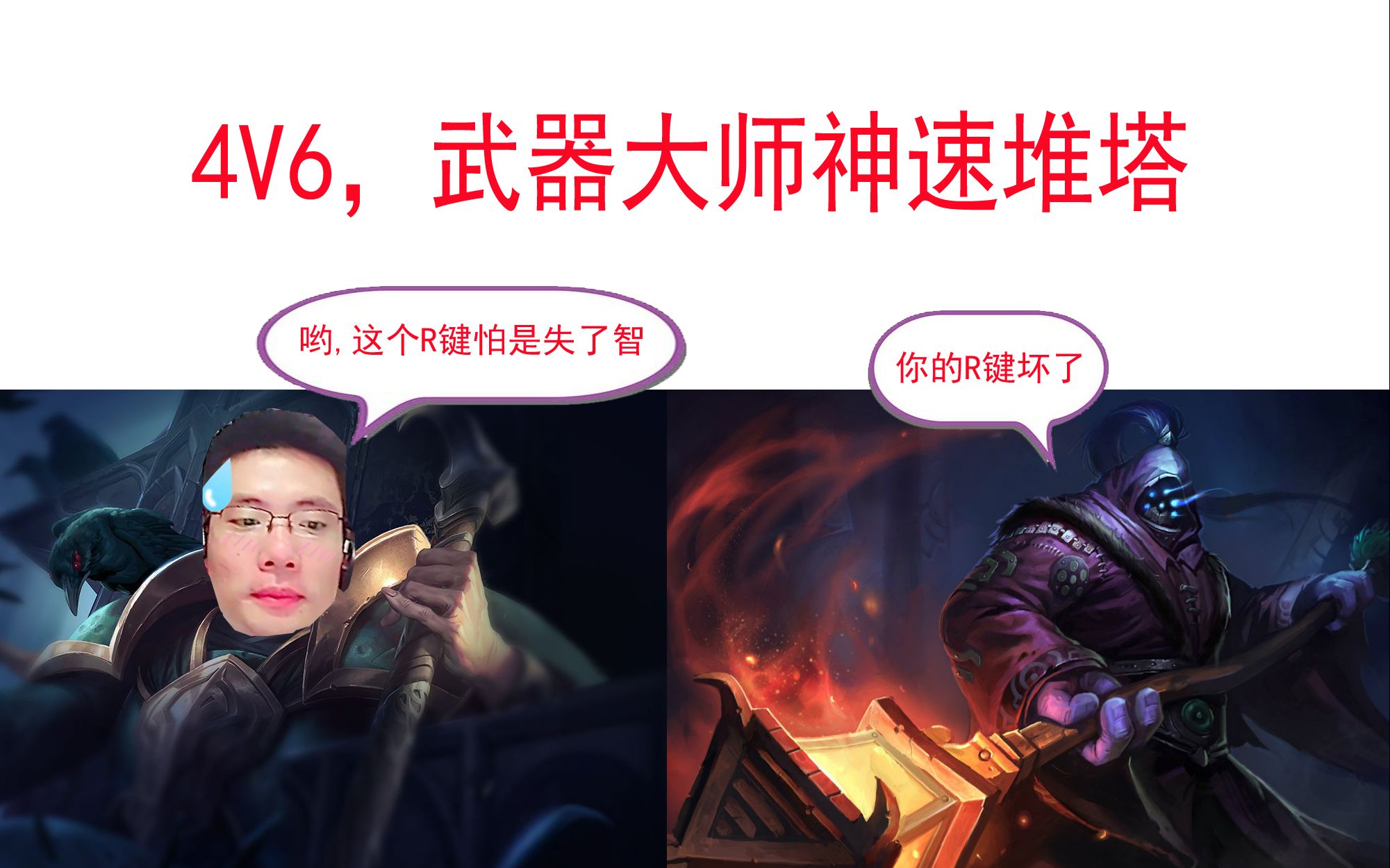 无限火力头皮发麻武器大师