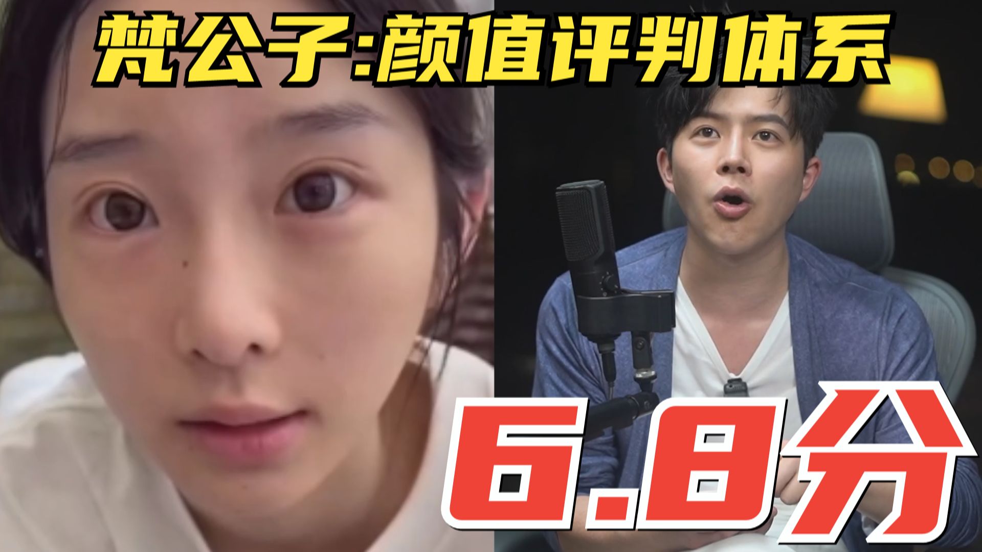 【颜值评判体系2025】6.8分小美天花板！