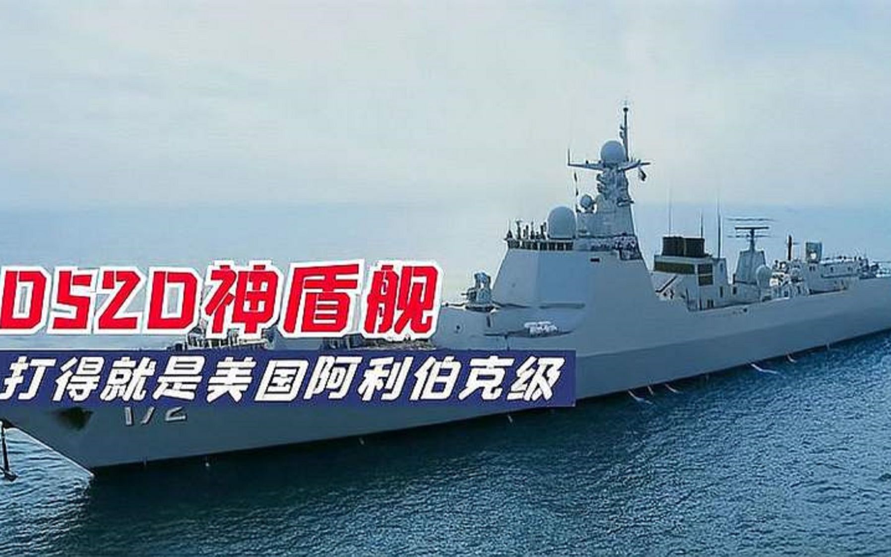海军“下饺子”5艘052D开建，为何不造055，052D有什么特别之处