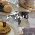 JAN VLOG#3 | NEW YEAR | 28岁全职妈妈 | 做蓝莓椰椰 | 三汁焖锅 | 收到新手账 | 做松饼