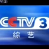 【放送文化】CCTV3沙漠篇清晰版