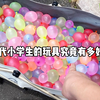当代小学生的玩具究竟有多好玩