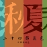 「二十四节气色」中国传统色 | 附RGB色值