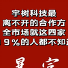 宇树科技最离不开的合作方，全市场就这四家，99%的人都不知道