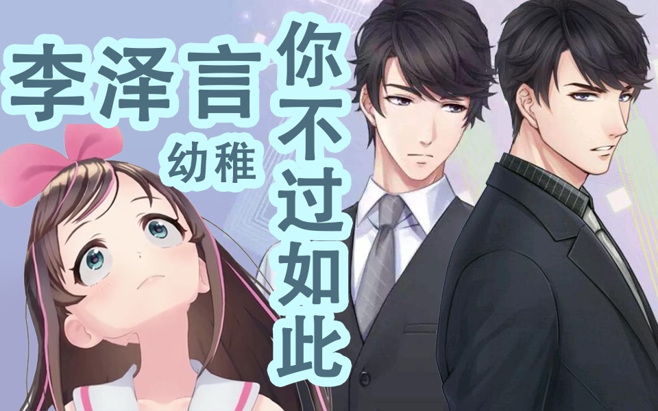 【恶搞配音】李泽言怒怼人工智障反被x
