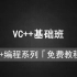 VC驿站《VC++基础班》实用编程技巧