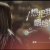 【高清纯享】 许茹芸 -《想把我唱给你听》演绎小柯经典作品 独属于琇琇的清秀“狂野