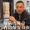 爆满虎斑奇纹理非常好看，重点是这款都蓬沉香的香韵爆发力太强
