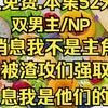 (层层舍友)我是贵族学院里唯一没有被霸凌的贫困生，因为