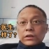 “黑脸”医生醒来后首现身，他怎么样了？