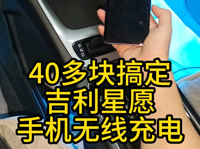 星愿40块自制无线充电(完整视频)