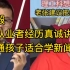 杨毅谈张雪峰新闻学言论，动情直言: 我挺支持他的，我们是一种人