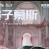 和平精英最新车皮小米 SU7 海报曝光！！！