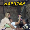 丈夫省钱不让妻子去医院，妻子在家难产