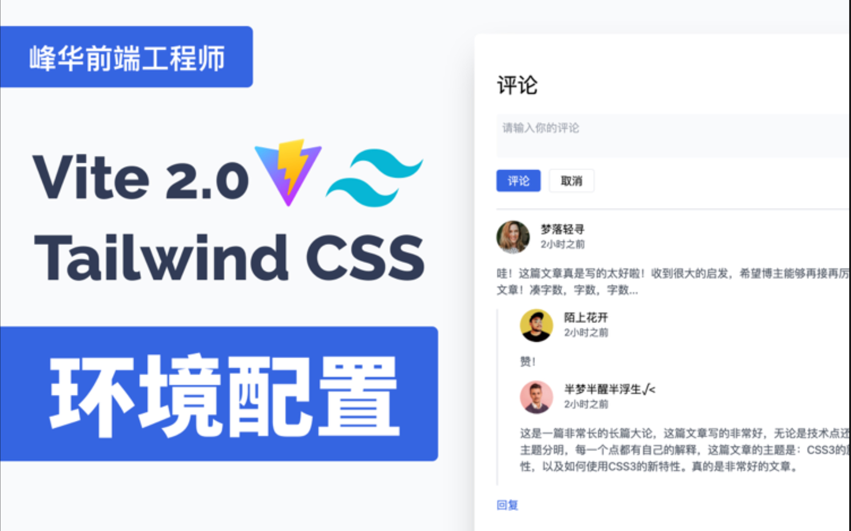 配置 Vite 2.0 + Tailwind CSS 开发环 | 留言板目_哔哩哔哩_bilibili