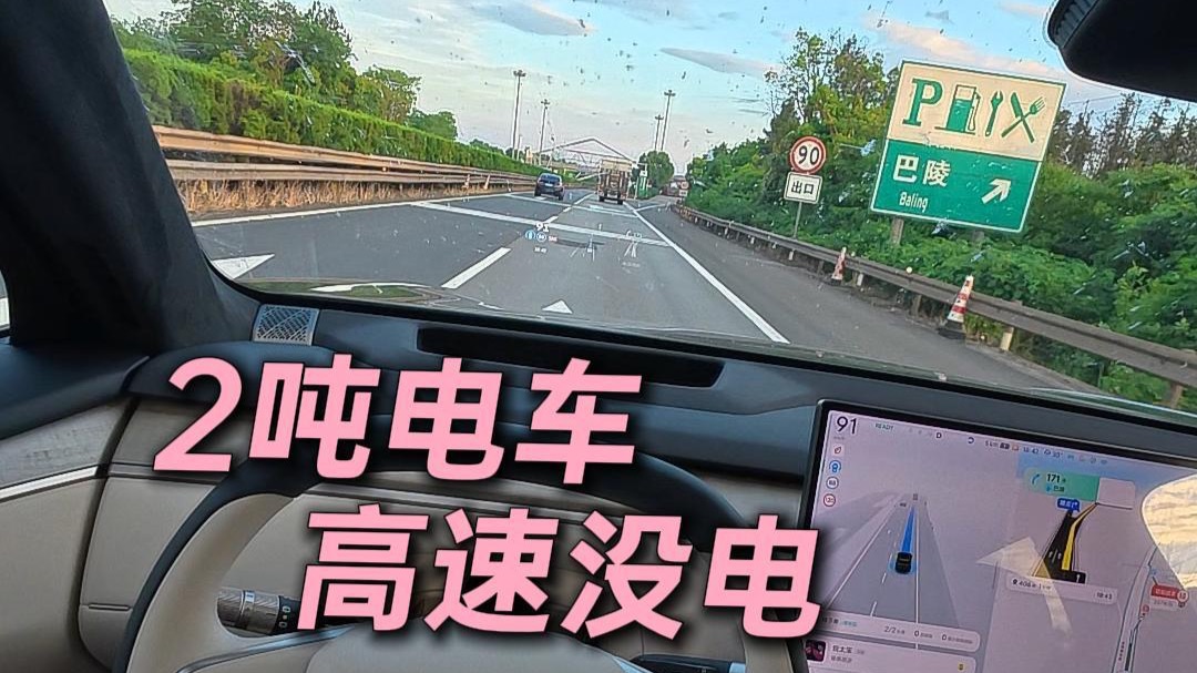 两吨多重的电车，加电和加油一样快。
