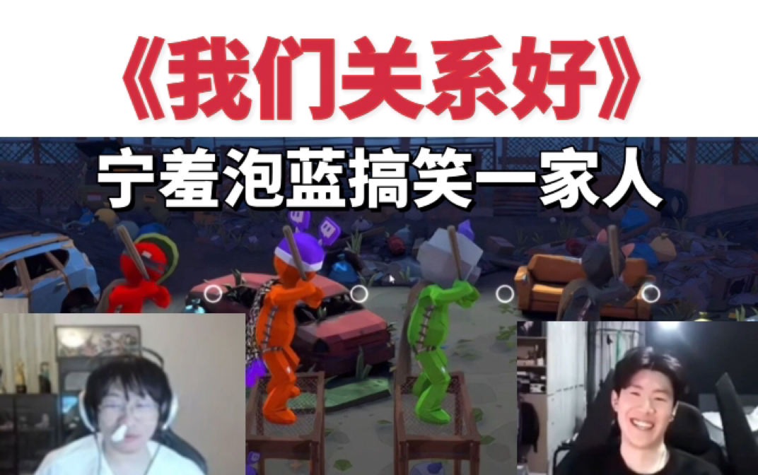 【Ning&TheShy】电竞“恋综”（十五）：宁羞泡蓝 拳击派对， 我们关系好！