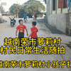 越南荣市萝莉村/村民日常生活随拍