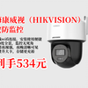 534到手！海康威视家用室外无线wifi监控器，360度全景高清夜视，手机远程对话，2台还升128G卡