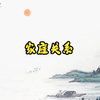 民法典普法系列：婚姻家庭编（三）家庭关系