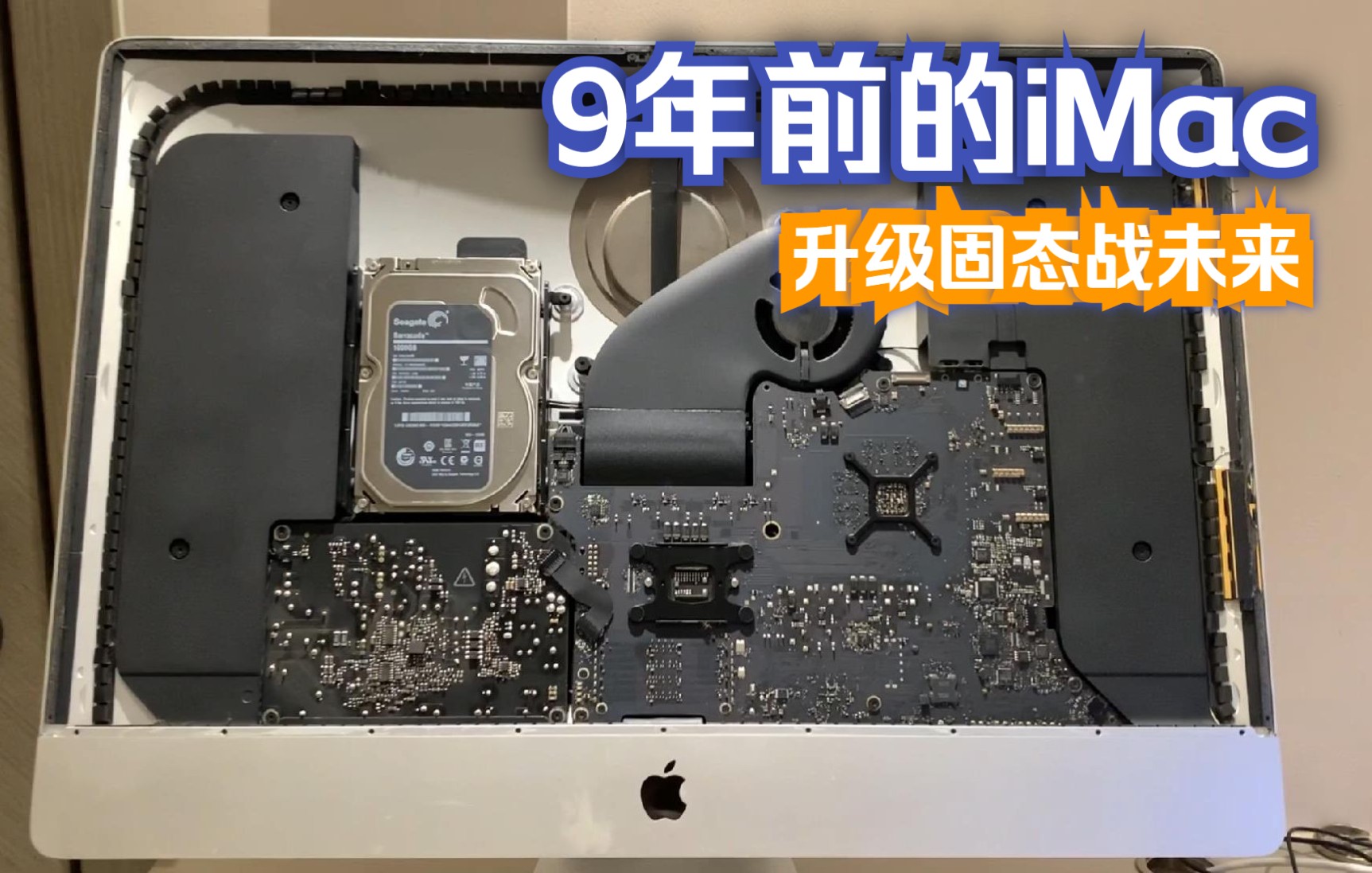 让9年前的苹果iMac重新起飞战未来，自己动手给2013款iMac简单升级个固态SSD硬盘