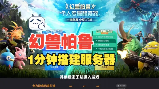 幻兽帕鲁服务器租用怎么带宽  第1张