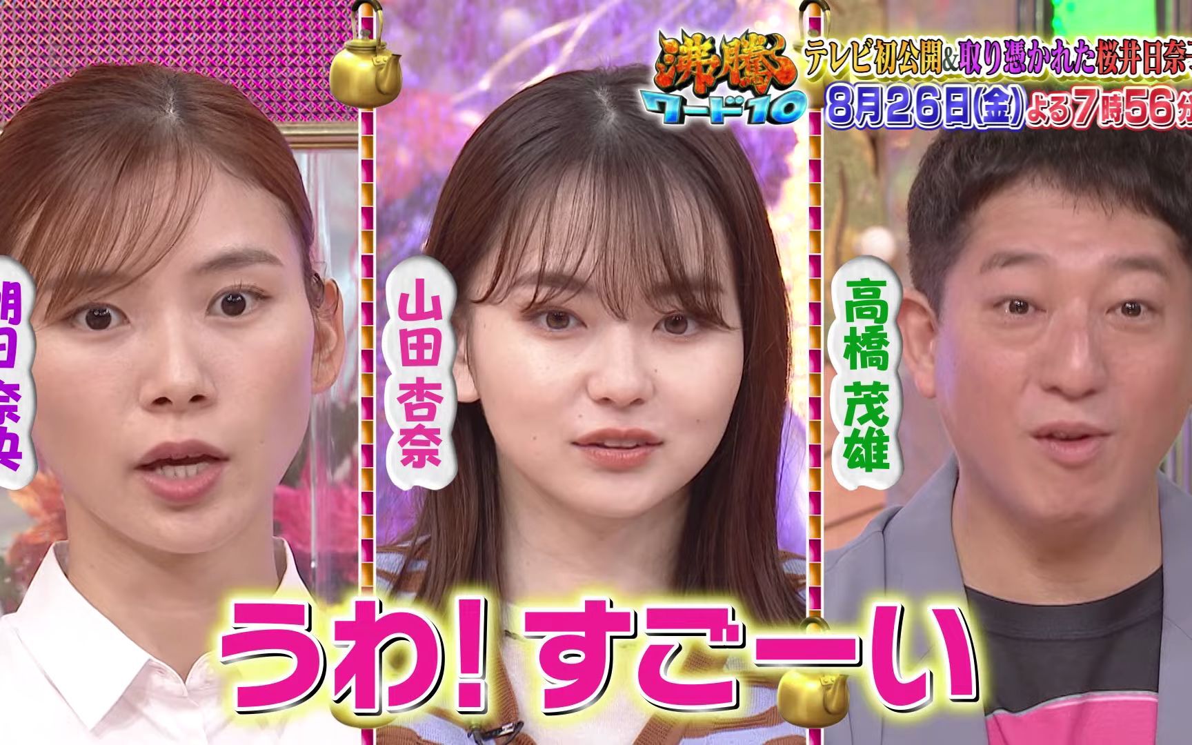 Anna Yamada] "Boiling Word 10" on August 26th (Fri.) from 7:56pm will be a first-time infiltration & obsessed celebrity SP.