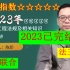 【法规之神】2023年二建法规-精讲班-陈印【重点推荐+有讲义】