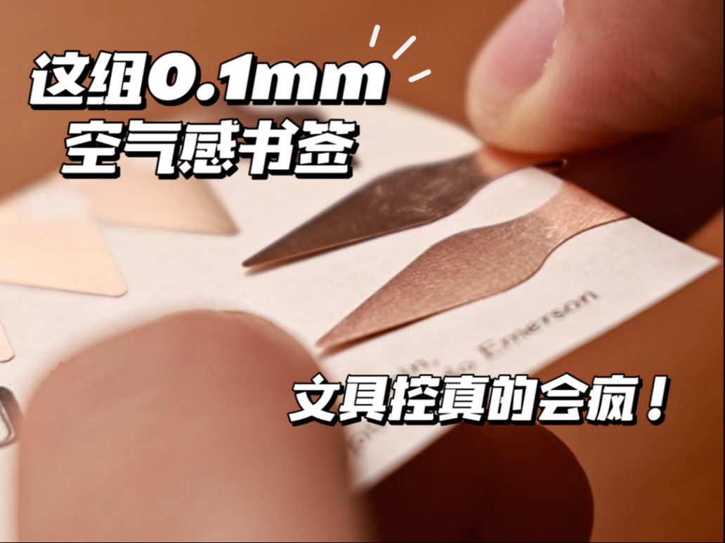 这组0.1mm空气感书签，文具控真的会疯！