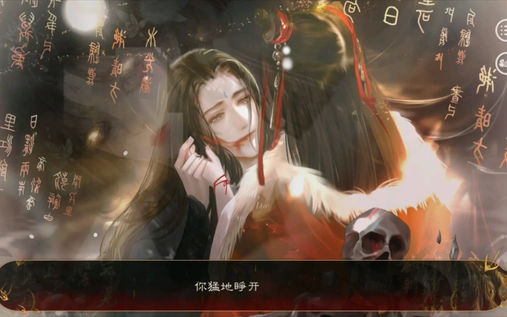 《神也梦春秋》梦魇，心魔滋生