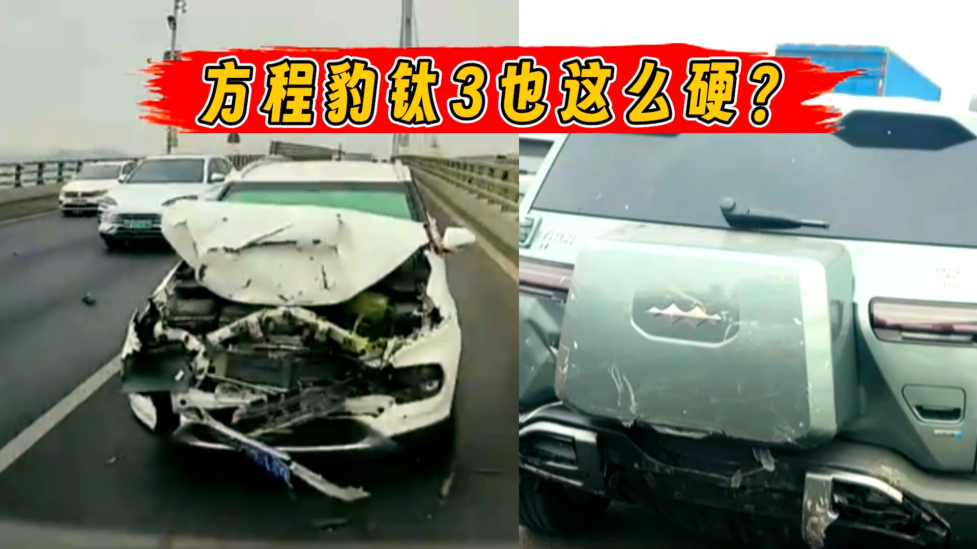 衣角微脏！方程豹钛3被前后夹击