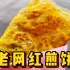 很多北京老南城人最爱吃的煎饼，真有那么好吃？