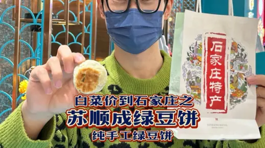 石家庄特产你知道是什么吗？