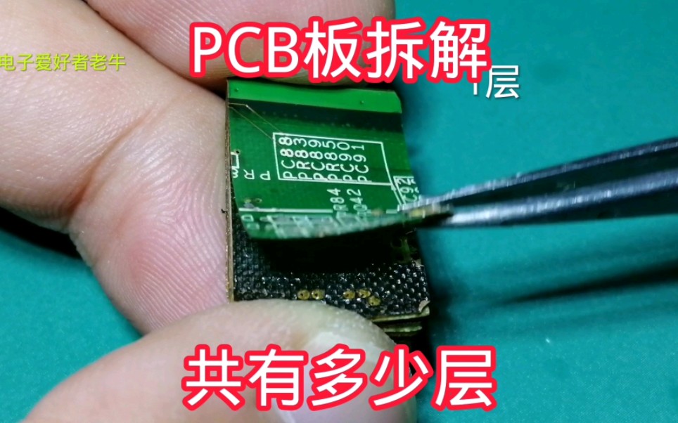 据说PCB电路板有很多层，拆开满足一下好奇心