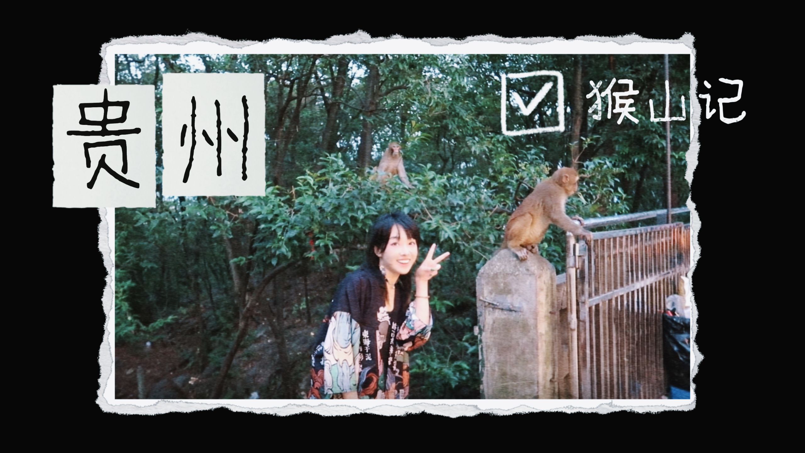 小礼奇遇记 【贵州篇-下集】⑩